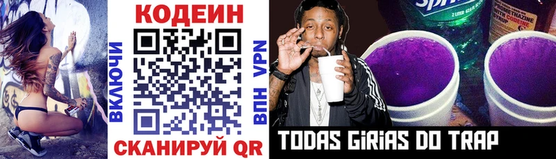 Кодеиновый сироп Lean Purple Drank  Купить  Краснообск 